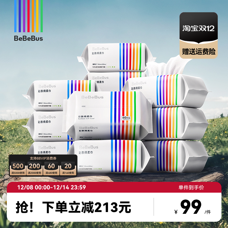 BeBeBus婴儿绵柔巾12包家庭装