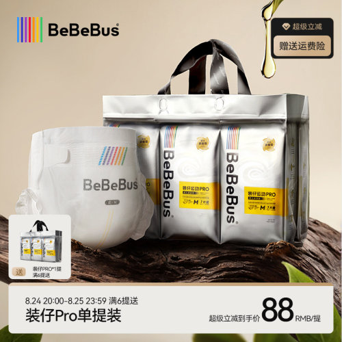 【未检出甲酰胺】BeBeBus装仔pro纸尿裤新生婴儿nb/s/m透气尿不湿
