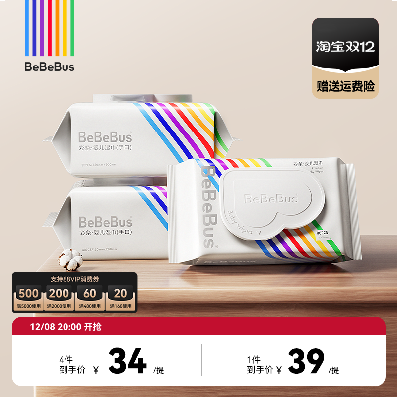 BeBeBus全新升级湿巾婴儿手口屁