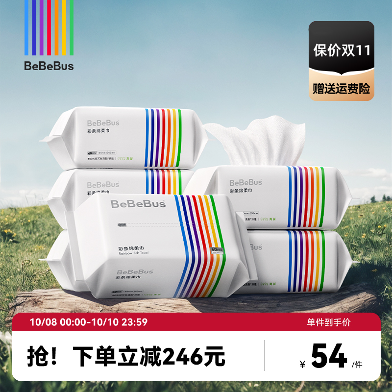 BeBeBus彩条婴儿绵柔巾宝宝专用
