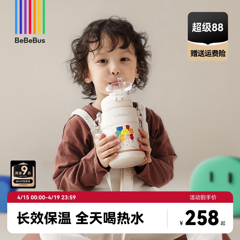 BeBeBus保温杯儿童水杯1到3岁以上直饮杯宝宝婴幼儿吸管杯