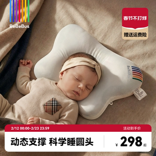 BeBeBus蝴蝶定型枕婴儿0到6-12个月矫纠正头型新生宝宝枕头防偏头