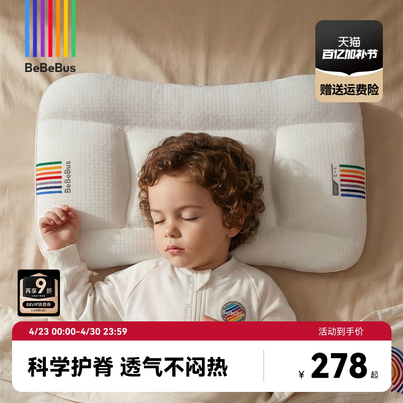 BeBeBus儿童枕头1-3岁6-10岁以上宝宝枕头婴儿