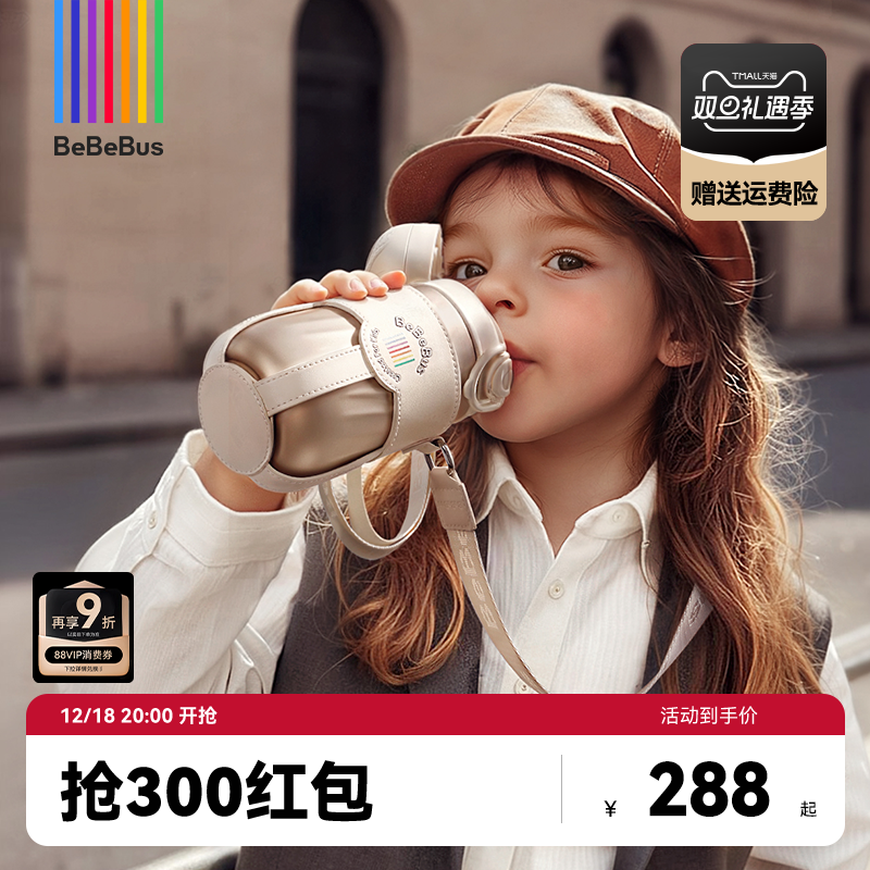 BeBeBus钻光儿童保温杯儿童水杯1-3岁以上直饮杯宝宝婴幼儿吸管杯