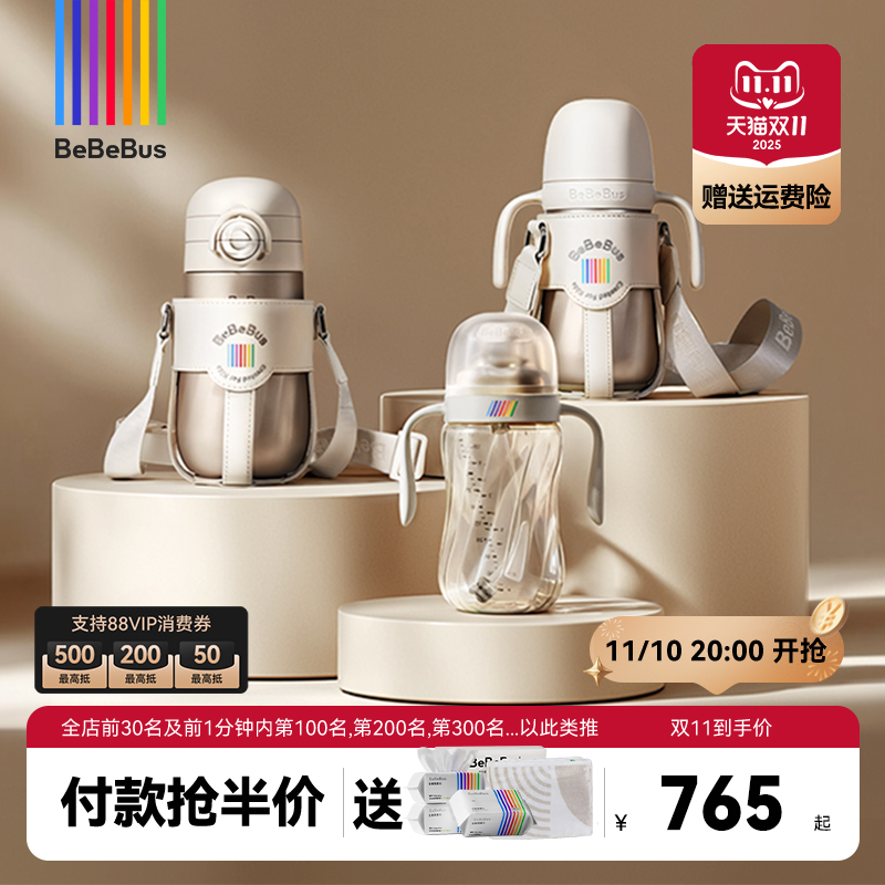 BeBeBus宝宝必备用品组合钻光学饮杯钻光大小月龄保温杯