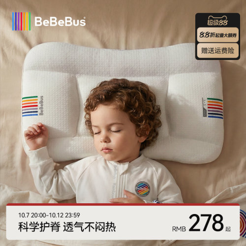 BeBeBus1-3-6-10岁儿童护脊枕头