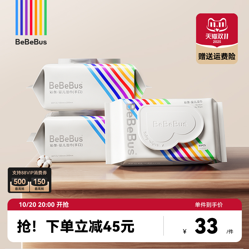 BeBeBus全新升级湿巾婴儿手口屁