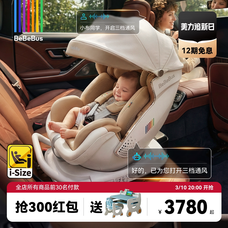 BeBeBus安全座椅新生婴儿太空舱小金盾白盾儿童宝宝汽车智能通风