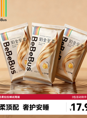 【2片*3包】BeBeBus铂金至柔拉拉裤试用装L/XL非纸尿裤/限1件