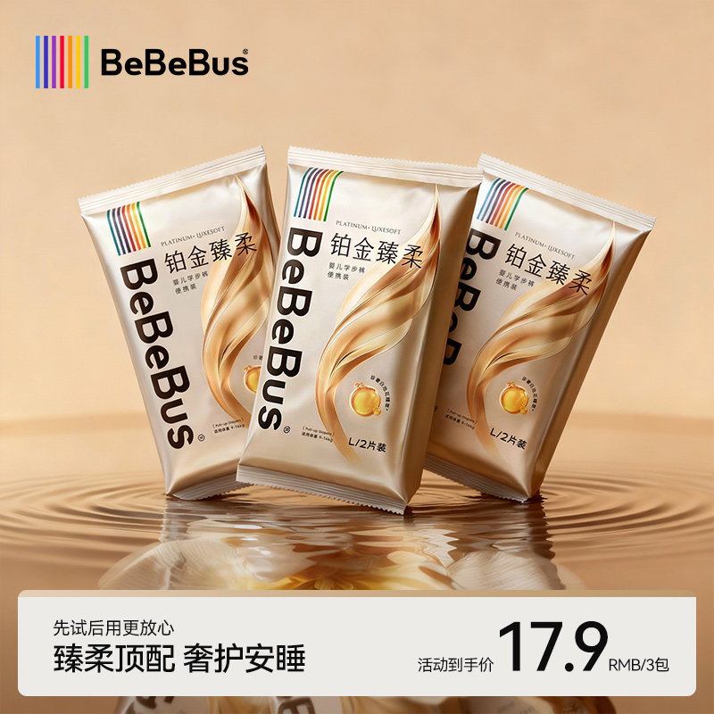 BeBeBus铂金至柔拉拉裤试用装图片