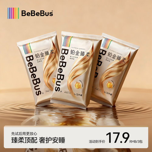 BeBeBus铂金至柔拉拉裤试用装