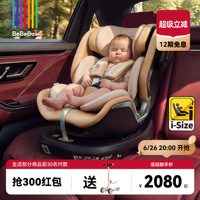 BeBeBus儿童护脊领航家安全座椅新生儿0-8岁婴儿车载宝宝360旋转