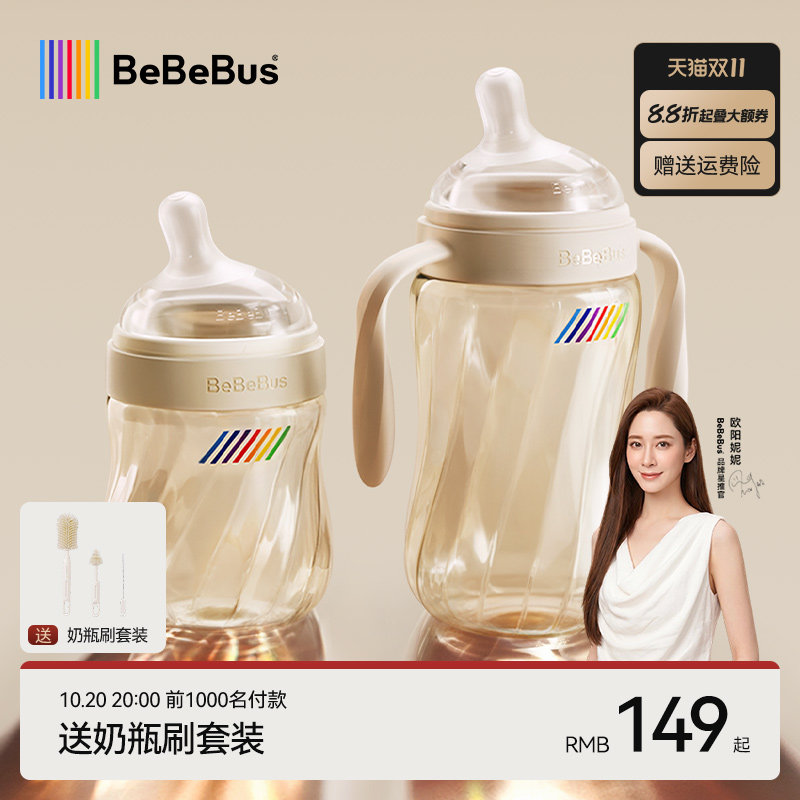 【双11现货】BeBeBus钻光奶瓶婴儿新生0到6个月宝宝防胀气重力球