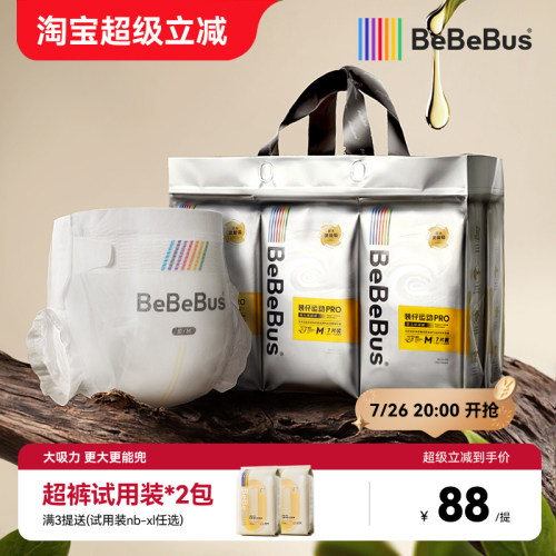 【未检出甲酰胺】BeBeBus装仔pro纸尿裤nb/s/m/xl透气尿不湿秒杀