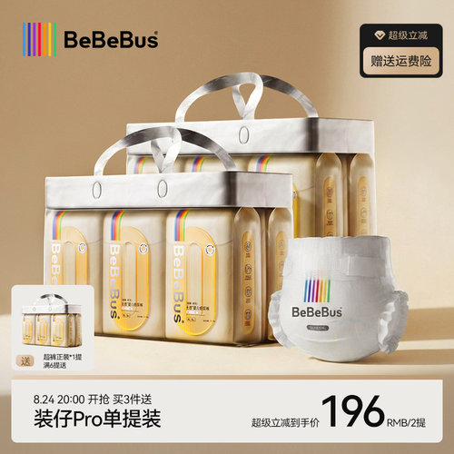【2提装-未检出甲酰胺】BeBeBus超裤纸尿裤婴儿nb/s/m/xl尿不湿