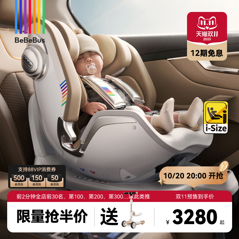 BeBeBus新生护脊头等舱安全座椅