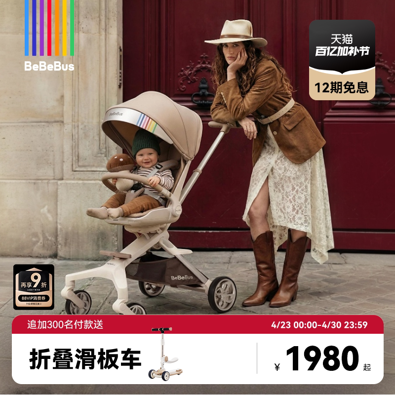 BeBeBus蝴蝶遛娃神器pro轻便折叠双向可坐可躺高景观溜娃婴儿推车