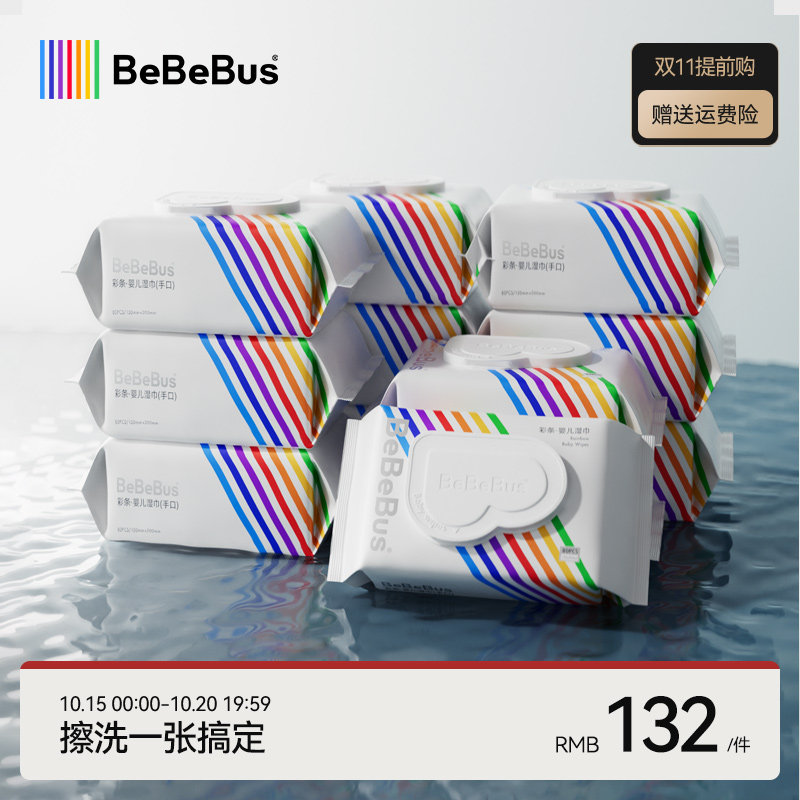 BeBeBus婴儿湿巾手口屁专用大包装家庭装实惠装新生宝宝80抽*12包