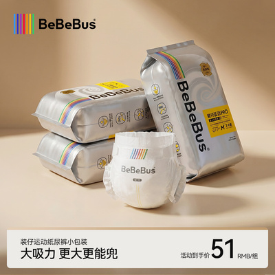 bebebus纸尿裤新生婴儿超薄透气