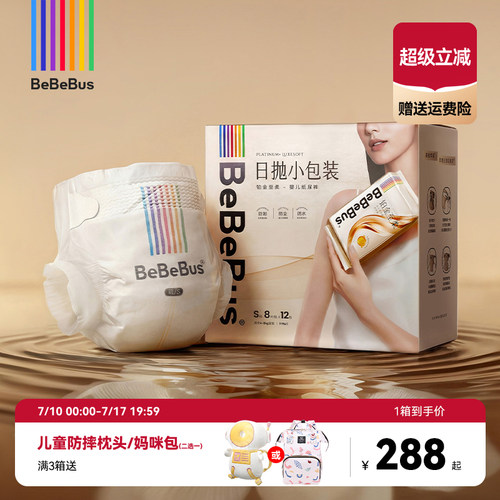 BeBeBus装仔铂金至柔臻柔纸尿裤