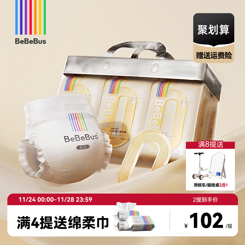 BeBeBus超裤纸尿裤婴儿男女宝宝nb/s/m/xl超薄透气尿不湿装仔