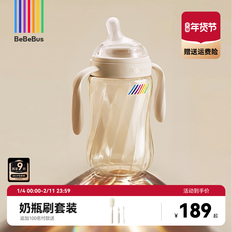 BeBeBus钻光奶瓶ppsu歪头防胀气防呛奶3-6个月以上用断奶大奶瓶,婴童用品,奶瓶,淘宝优惠券,粉丝福利购,淘宝优惠卷