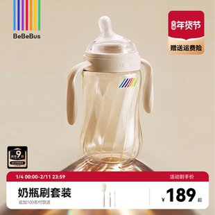 BeBeBus钻光奶瓶ppsu歪头防胀气防呛奶3-6个月以上用断奶大奶瓶