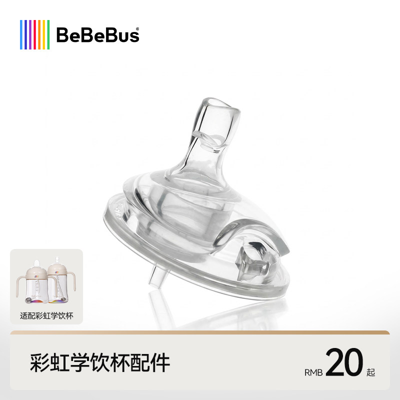 BeBeBus彩虹学饮杯配件【钻光奶瓶、钻光学饮杯不适配】 - 实物图