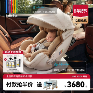 BeBeBus安全座椅新生婴儿太空舱小金盾白盾儿童宝宝汽车智能通风