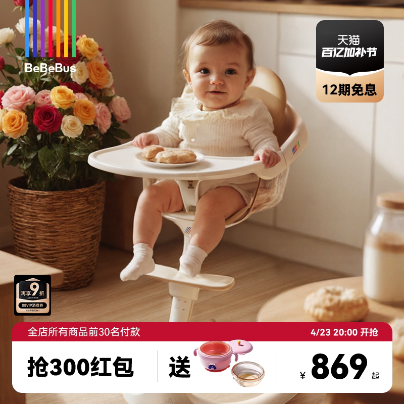 BeBeBus宝宝餐椅花瓣餐椅儿童成长椅婴儿学坐家用座椅多功能吃饭