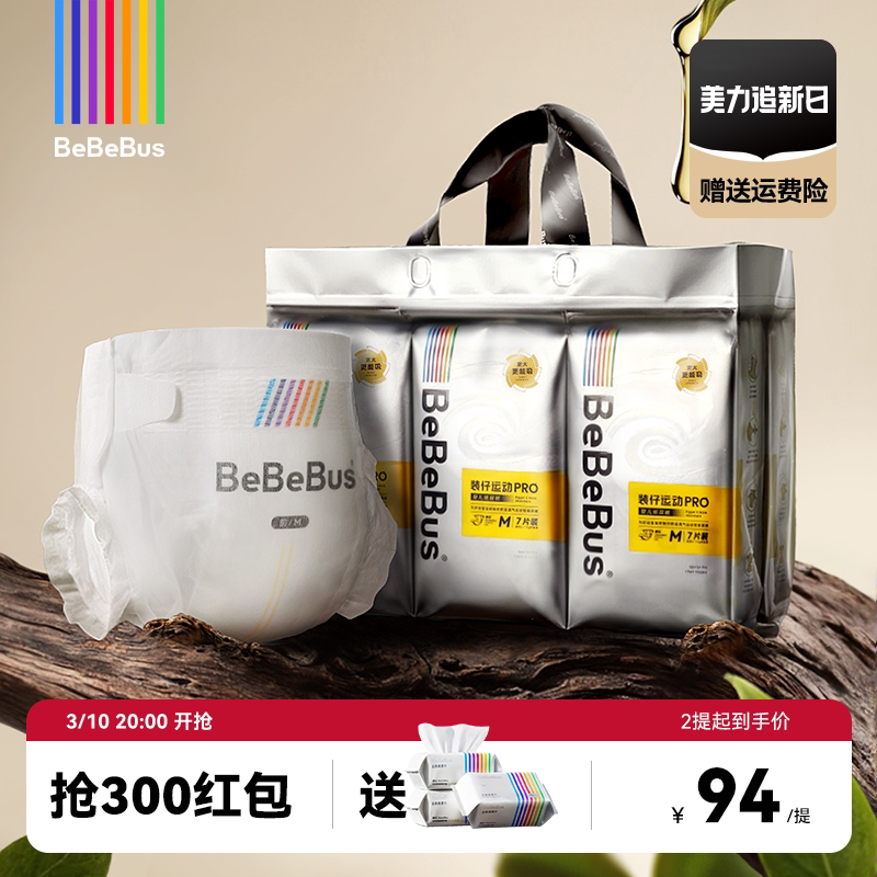 BeBeBus装仔运动pro纸尿裤婴儿nb/s/m/xl男女宝宝透气尿不湿