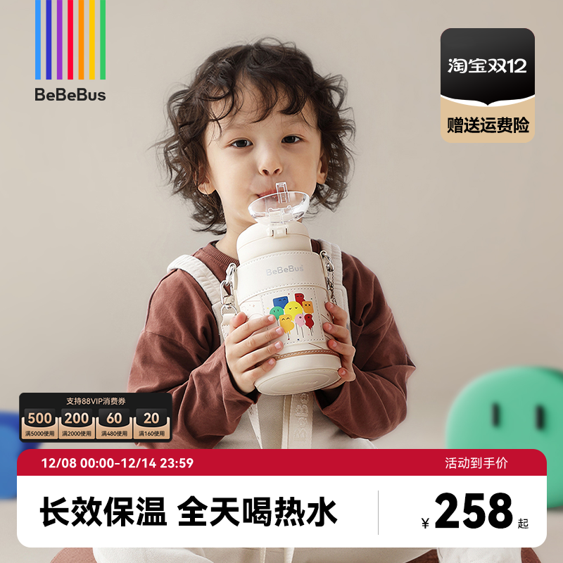 BeBeBus儿童保温杯直饮水杯