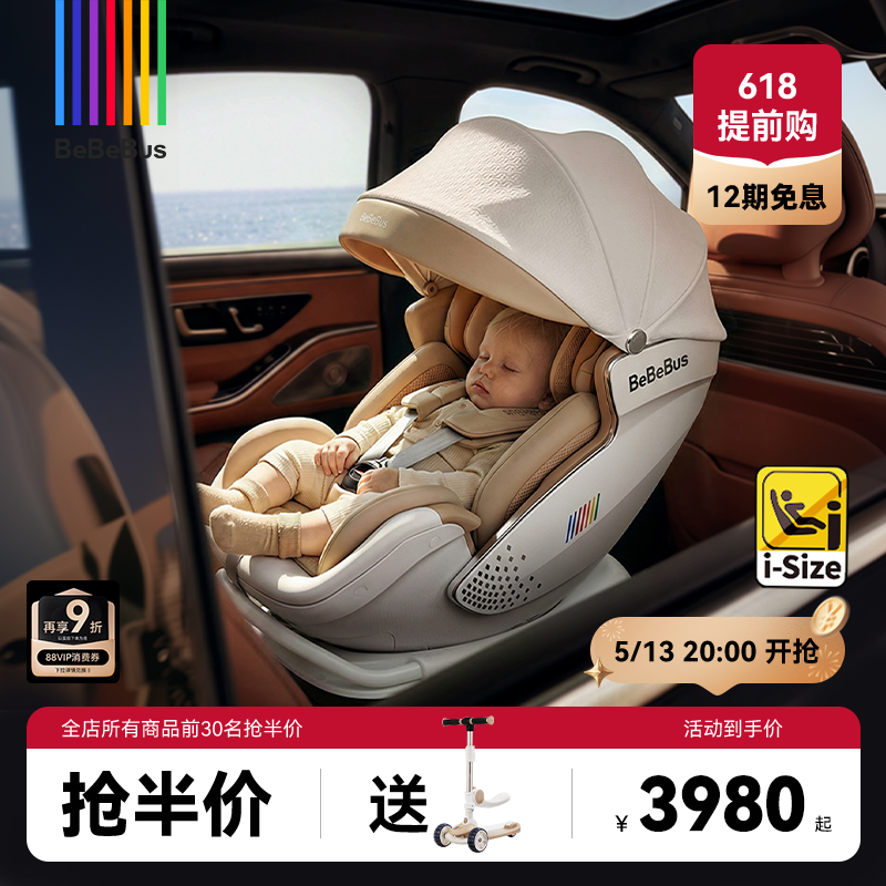 [618大促]BeBeBus安全座椅新生婴儿太空舱小白盾儿童宝宝汽车通风