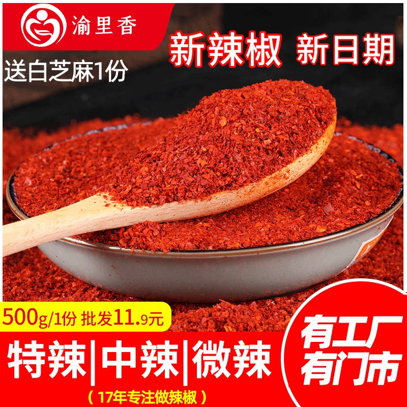 辣椒面贵州特产特辣陕西秦椒四川重庆油泼辣子甘谷商用特细辣椒粉
