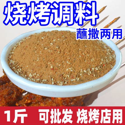 烧烤调料撒料秘制配方烧烤粉孜然粉四川重庆干料全套500g烤肉蘸料