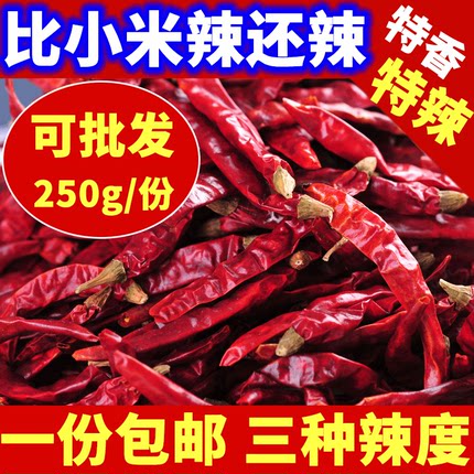干辣椒超辣魔鬼印椒250g重庆变态辣红干货小米辣段干辣椒特辣
