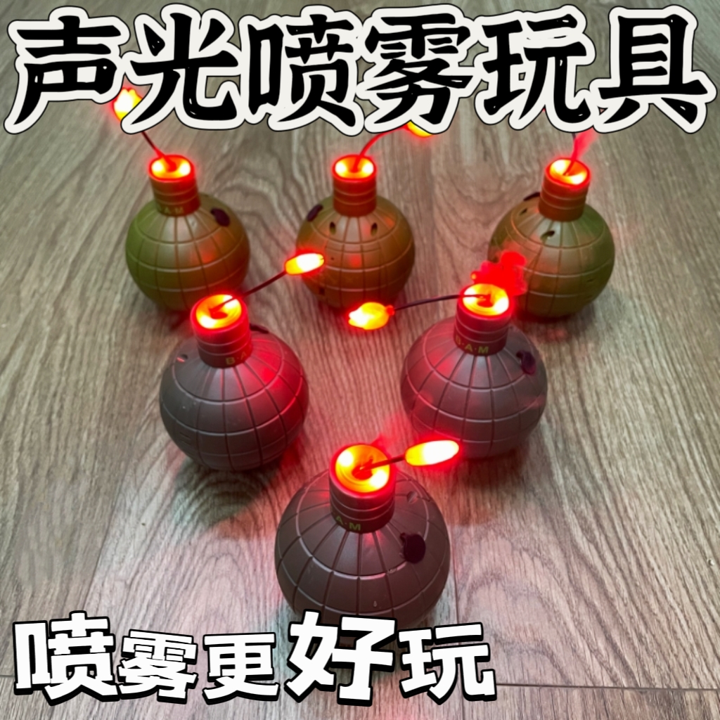 儿童男孩玩具声光烟雾爆炸器手榴可冒烟吃鸡玩具装备可炸发光道具