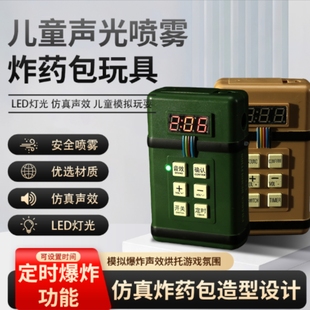 儿童玩具C4炸弹模型声光烟雾手榴弹仿真定时炸模型炸药包吃鸡道具