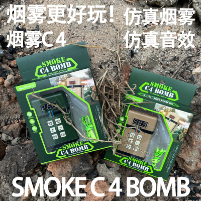 儿童C4烟雾弹烟雾炸药包手榴弹军事科教玩具仿真cs定时炸模型弹