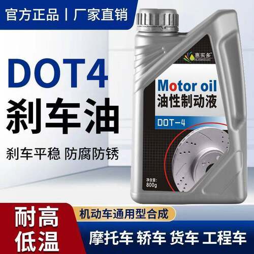 【家用优选】刹车油液DOT