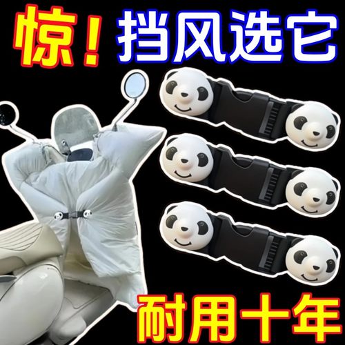 电动车挡风收纳扣骑手被保暖熊猫