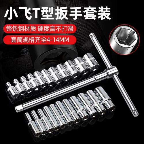 可换头短套筒6.3mmT扳手