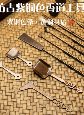 紫铜色香篆模具套装打篆工具