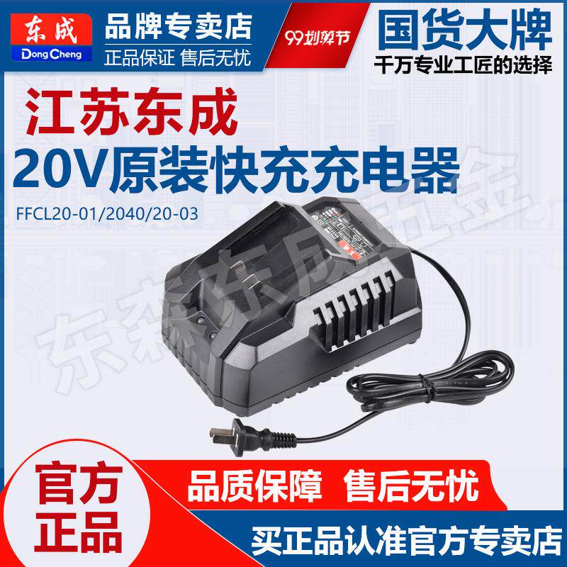 东成原装20V充电器双口快充4A扳手电钻角磨机20-03双端闪充锂电池