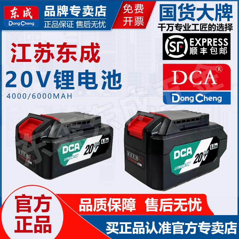 东成DCA锂电池20V原装正品
