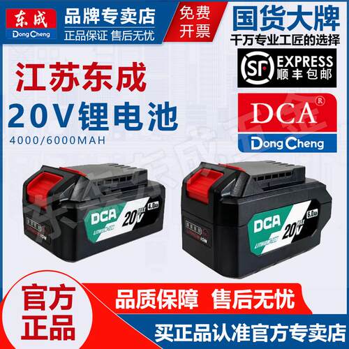 东成DCA锂电池20V原装正品