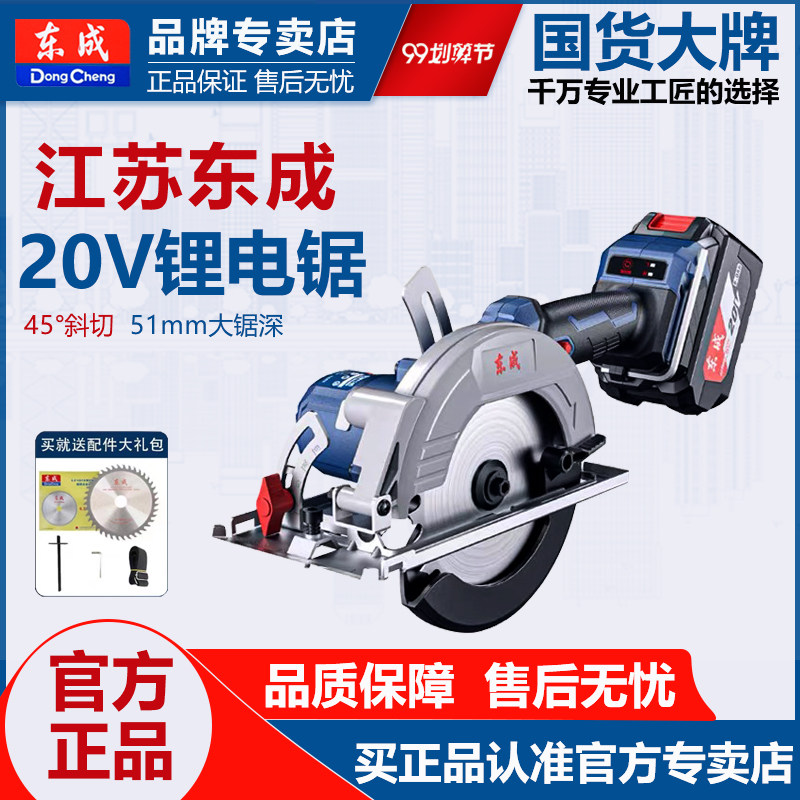 东成锂电电圆锯木工专用电动手提锯家用电锯手持充电圆盘锯切割机