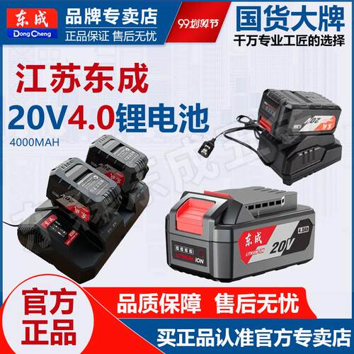 东成正品原装20V锂电池