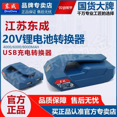 手机充电20V锂电池原装转换器