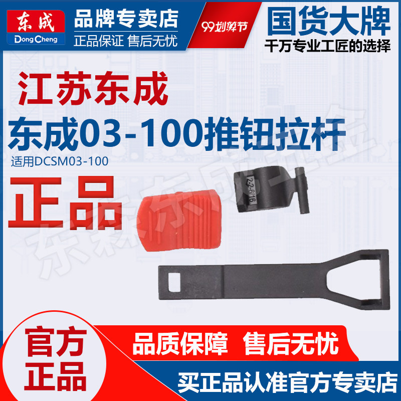 东成充电角磨机原装配件DCSM03-100推钮拉杆组件手磨机正品配件